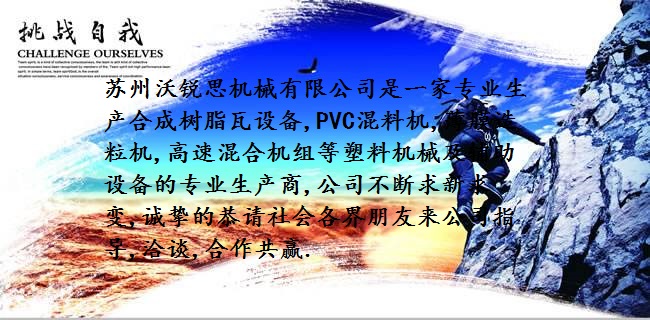 苏州沃锐思机械有限公司企业文化